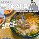 [경북/안동] 선지 국밥이 맛있었던 중앙 신시장 맛집 &lt;옥야식당&gt;
