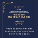 국립정신건강센터 이미지