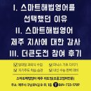 해법영어수학논술제주지사 | 🌟 열정 가득한 든든한 지원군 '스마트해법영어 제주 지사' 감사합니다!