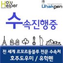 [르꼬르동블루/요리디플로마]조민*님 호주요리학교 수속중 이미지