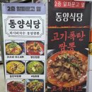 동양문고 | [마곡나루 점심 맛집] 그릴홍닭 진짜 맛있는 &#34;동양식당&#34; 바질 짬뽕 퓨전 음식 솔직 후기