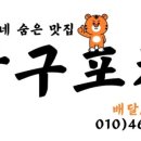 순간포차