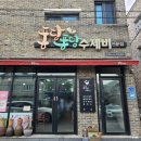 송천동주민센터 | 전주 송천동수제비 쫄깃하고 깔끔한 퐁당퐁당수제비