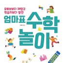 엄마표 수학 이미지