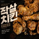 방이동맛집 작살치킨 방이본점,겉바속촉 간장치킨과 쫀득한 매운 떡볶이 치맥 후기