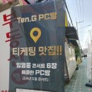 TEN PC방 이미지