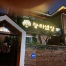 한양밥상 이미지