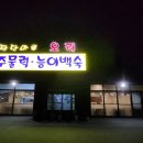 장단마루오리 이미지