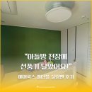 아들방 인테리어! 더쎈조명 에어룩스 폴더블 실링팬 내돈내산 후기 :: 전등 교체 시 실링팬 마감판 마무리