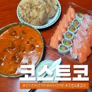코스트코코리아