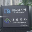 디에스원