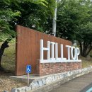 [대구 미군부대] 캠프워커 Camp Walker 맛집 힐탑(Hilltop) 내돈내산 후기 (영업시간/메뉴 추천)