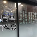 정성담은식당 이미지
