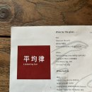 종로 | 을지로와 종로 후기