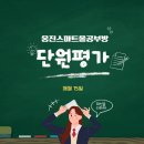 청옥초등학교 | [청북부영공부방]추석맞이 민속놀이 체험 이벤트 후기 / 청북공부방추천/ 청북초등학원추천