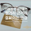 아이리더안경원 - 기장군 차성동로 172 | 아이리더안경원