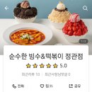 순수빙떡