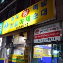평양즉석왕족발
