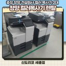 충청 컬러 복사기 2대 렌탈 후기, 신도리코 세종점