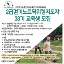 맨발걷기(노르딕워킹) | 11/8(금)~9(토); 2급걷기노르딕워킹지도사양성교육 참가자 모집안내