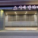 반하다몰