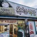옥천식당 네이버블로그