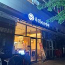 육회바른연어 가양역점
