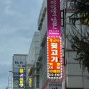 묵고또묵고 | [김해 장유] 묵고가 뒷고기 묵고가 맛집 후기