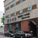 이화고려정 이미지