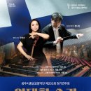 문예회관 기획공연 : 정명훈&KBS교향악단 | [2025. 4. 8.] 공주시충남교향악단 제203회 정기연주회 &#39;위대한 승리&#39; (공주문예회관)