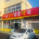 성가약국 이미지