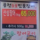고창숯불민물장어 이미지