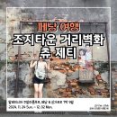 아트츄(Art Chuu) | 페낭 조지타운 거리벽화 스트리트 아트 츄 제티 기념품 구매