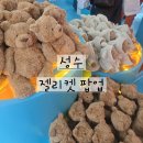 스페이스(SPACE) | 성수 팝업 "젤리켓 스페이스" 워크인 구매후기 Jellycat Space Pop-up Store