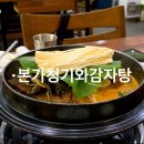 곡반정로 | [수원/곡반정동] 진한 국물과 푸짐한 고기 가득한 “본가청기와감자탕”| 내돈내산 솔직후기⭐️