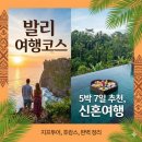 피플빈서부 | 발리 신혼여행코스 추천 지역 짜는 법 한방에 정리