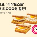 요기토스트 이미지