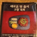 연어&육회천국 이미지