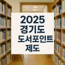 스마트폰활용 영상제작교육(전체공직자대상) | 2025 경기도 독서포인트, A부터 Z까지