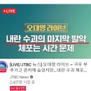 JTBC 브레이크 풀림ㅋㅋㅋㅋㅋㅋㅋㅋㅋ 이미지