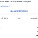 24게스트하우스 서면점 이미지