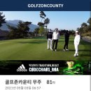 안성면051 | 골프존카운티무주cc 골프라운딩 답사팀