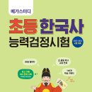 한국사능력시험대비반 이미지