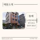 랜드마크공인중개사사무소 | 평택 비전동 다가구 통매매 | 코너 카페건물...월수입 701만원 · 복층주인세대 | 황금빛공인중개사