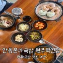 안동본가국밥원주혁신점 이미지