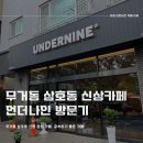 카페언더나인