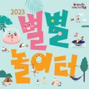 별별체험교실
