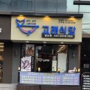 고래식당연희점 | [연희동 골목투어 7편] 시래기 생선조림부터 비프 타다키까지 가보고 싶은 곳