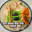 계림촌 - 미추홀구 한나루로 400 | 계림촌