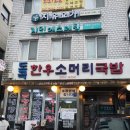 도곡양선지국밥
